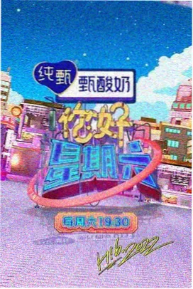 山海食堂海报